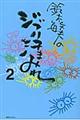 鈴木敏夫のジブリ汗まみれ 2