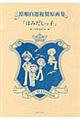 三原順自選複製原画集「はみだしっ子」 〔新装版〕