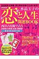 水晶玉子の恋と人生開運ｂｏｏｋ　２００６年１月～６月