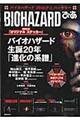 BIOHAZARDぴあ