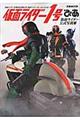 仮面ライダー1号ぴあ