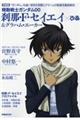 機動戦士ガンダム00刹那・F・セイエイ&グラハム・エーカー×ぴあ