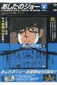 DVD>あしたのジョーCOMPLETE DVD BOOK vol.6