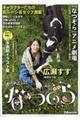 連続テレビ小説なつぞらコンプリートファンブック