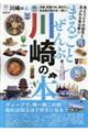まるごとぜんぶ川崎の本