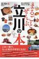 まるごとぜんぶ立川の本