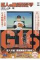 DVD>巨人の星COMPLETE DVD BOOK VOL.3