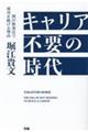 キャリア不要の時代　僕が飲食店で成功を続ける理由