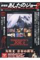 DVD>劇場版あしたのジョー2 COMPLETE DVD BOOK