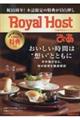 Royal Hostぴあ