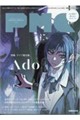 ぴあMUSIC COMPLEX Vol.41