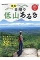 東海日帰り低山あるき