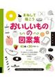 まねして描こうおいしいものの図案集