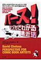 パース!マンガでわかる遠近法