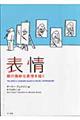 表情