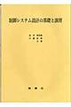 制御システム設計の基礎と演習