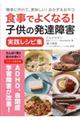 食事でよくなる!子供の発達障害実践レシピ集