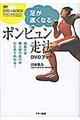 足が速くなるポンピュン走法ＤＶＤブック