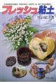 �t���b�V���S�y