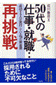 ５０代の仕事・就職…再挑戦