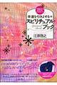 幸運を引きよせるスピリチュアル・ブック　愛蔵版