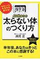 ４０代からの「太らない体」のつくり方