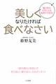 美しくなりたければ食べなさい