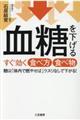 血糖を下げるすぐ効く食べ方食べ物