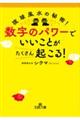 数字のパワーで「いいこと」がたくさん起こる！