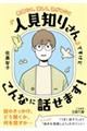 「人見知りさん」ですけどこんなに話せます！