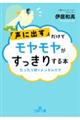 「声に出す」だけでモヤモヤがすっきりする本