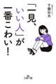 uꌩAlvԂ킢I