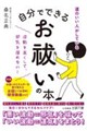 自分でできるお祓いの本