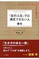 「並の人生」では満足できない人の本