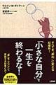 「小さな自分」で一生を終わるな！　〔改訂新版〕