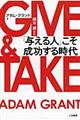 ＧＩＶＥ　＆　ＴＡＫＥ