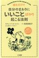 読むだけで自分のまわりに「いいこと」ばかり起こる法則