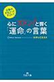 心にズドン！と響く「運命」の言葉