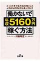 働かないで年収5160万円稼ぐ方法