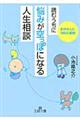 読むうちに悩みが空っぽになる「人生相談」