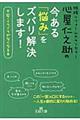 心屋仁之助の今ある「悩み」をズバリ解決します！