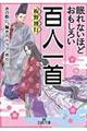 眠れないほどおもしろい百人一首