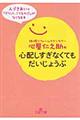 心屋仁之助の心配しすぎなくてもだいじょうぶ