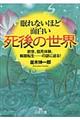 眠れないほど面白い死後の世界