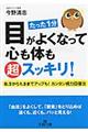 目がよくなって心も体も超スッキリ！