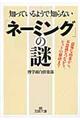 知っているようで知らない「ネーミング」の謎