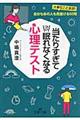 当たりすぎてつい眠れなくなる心理テスト