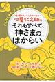 心屋仁之助のそれもすべて、神さまのはからい。