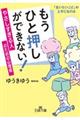 もうひと押しができない！やさしすぎる人のための心理術