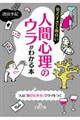 見えすぎて面白い人間心理のウラがわかる本